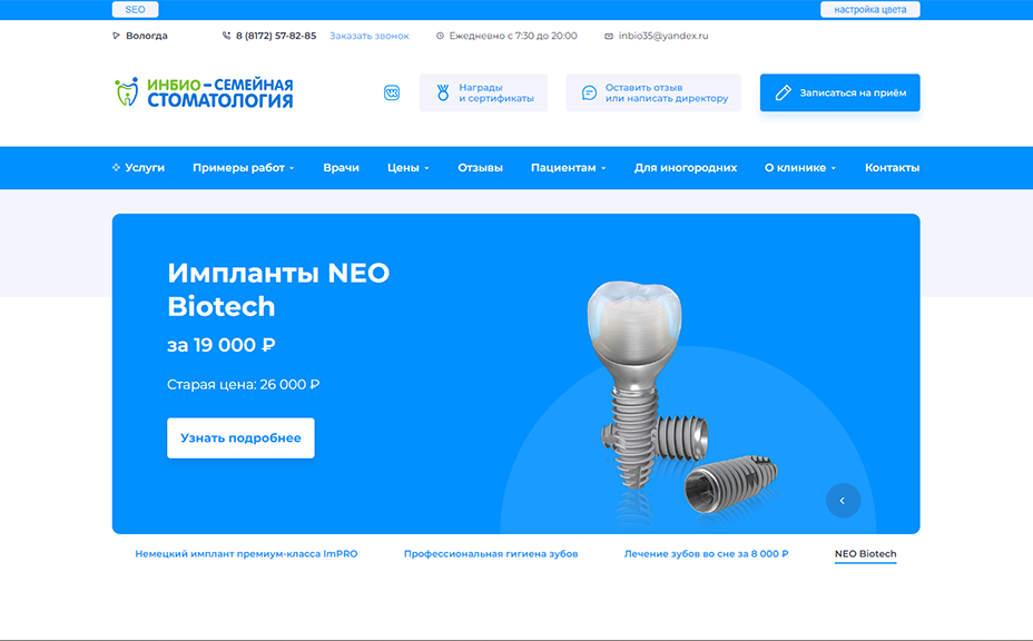 Клиника Инбио