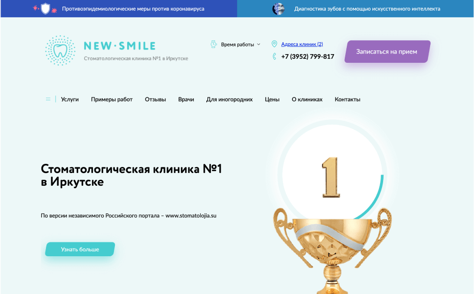 Клиника new smile