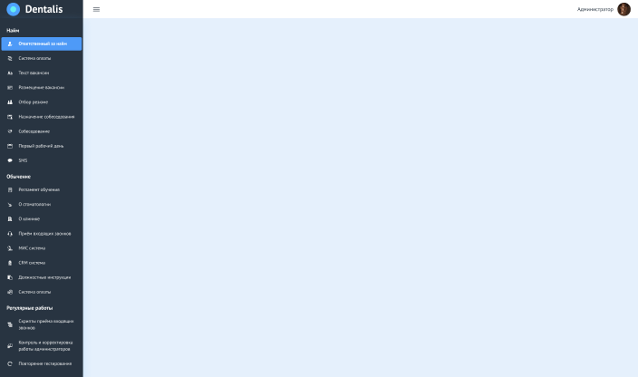 Портал Администраторы 2.0 для стоматологий