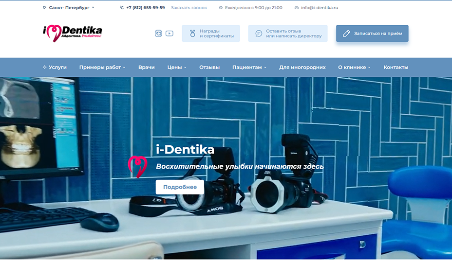 Клиника Инбио