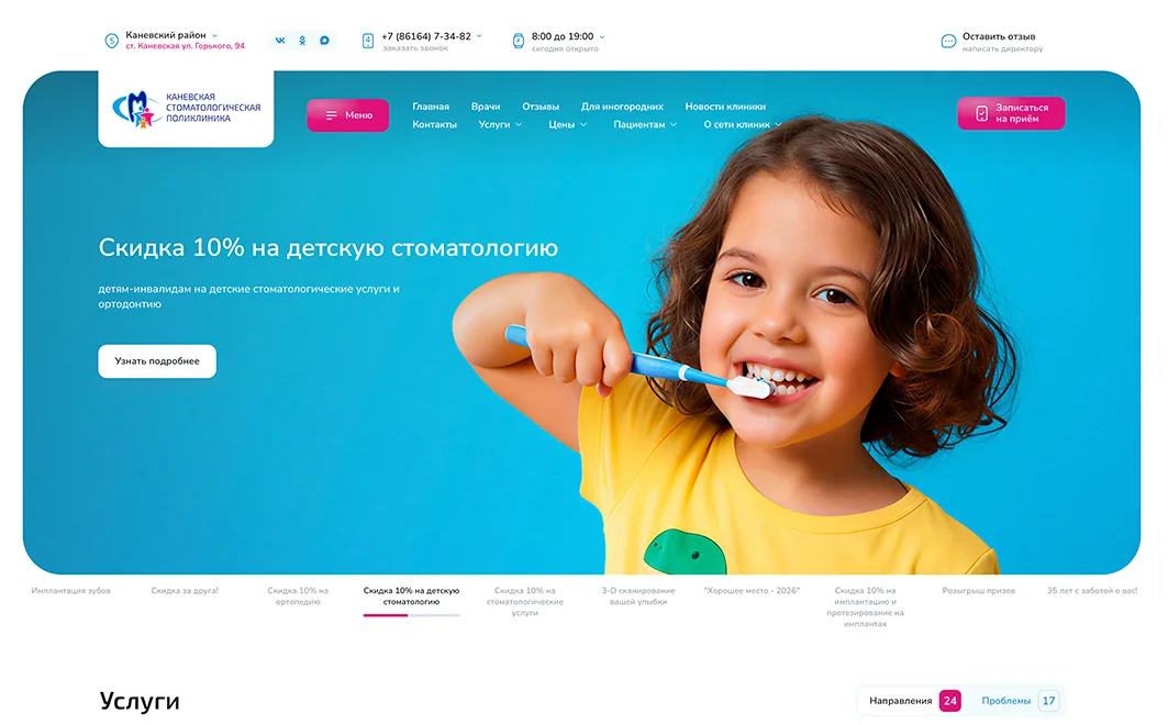Каневская стоматологическая поликлиника